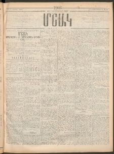 Մշակ, 1906, Երեսունչորսերորդ տարի, Թիւ 11 (Չորեքշաբթի, Յունվարի 18)