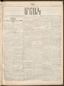 Մշակ, 1906, Երեսունչորսերորդ տարի, Թիւ 12 (Հինգշաբթի, Յունվարի 19)