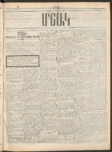 Մշակ, 1906, Երեսունչորսերորդ տարի, Թիւ 13 (Ուրբաթ, Յունվարի 20)