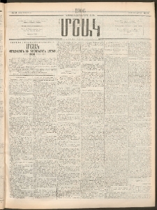 Մշակ, 1906, Երեսունչորսերորդ տարի, Թիւ 14 (Շաբաթ, Յունվարի 21)