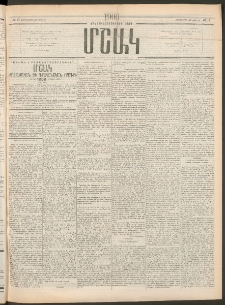 Մշակ, 1906, Երեսունչորսերորդ տարի, Թիւ 17 (Չորեքշաբթի, Յունվարի 25)