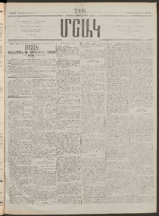 Մշակ, 1906, Երեսունչորսերորդ տարի, Թիւ 18 (Հինգշաբթի, Յունվարի 26)