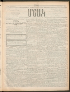 Մշակ, 1906, Երեսունչորսերորդ տարի, Թիւ 19 (Ուրբաթ, Յունվարի 27)