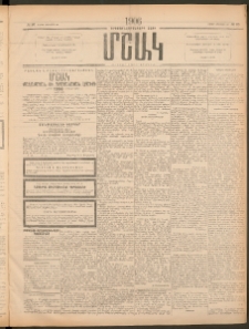 Մշակ, 1906, Երեսունչորսերորդ տարի, Թիւ 20 (Շաբաթ, Յունվարի 28)
