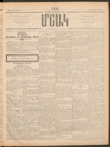 Մշակ, 1906, Երեսունչորսերորդ տարի, Թիւ 21 (Կիրակի, Յունվարի 29)