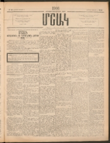Մշակ, 1906, Երեսունչորսերորդ տարի, Թիւ 22 (Երեքշաբթի, Յունվարի 31)