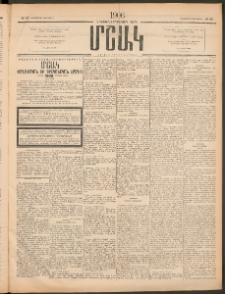 Մշակ, 1906, Երեսունչորսերորդ տարի, Թիւ 23 (Չորեքշաբթի, Փետրվարի 1)