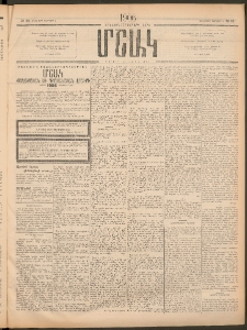 Մշակ, 1906, Երեսունչորսերորդ տարի, Թիւ 24 (Հինգշաբթի, Փետրվարի 2)