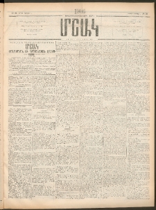 Մշակ, 1906, Երեսունչորսերորդ տարի, Թիւ 25 (Ուրբաթ, Փետրվարի 3)