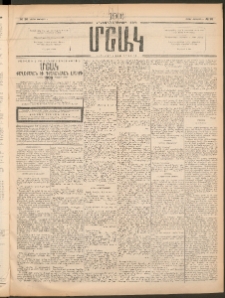 Մշակ, 1906, Երեսունչորսերորդ տարի, Թիւ 26 (Շաբաթ, Փետրվարի 4)