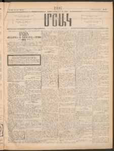 Մշակ, 1906, Երեսունչորսերորդ տարի, Թիւ 28 (Երեքշաբթի, Փետրվարի 7)