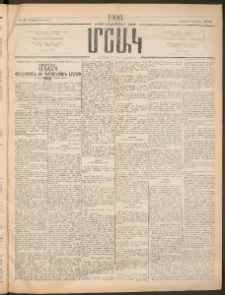Մշակ, 1906, Երեսունչորսերորդ տարի, Թիւ 29 (Չորեքշաբթի, Փետրվարի 8)