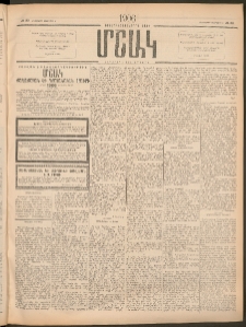 Մշակ, 1906, Երեսունչորսերորդ տարի, Թիւ 30 (Հինգշաբթի, Փետրվարի 9)
