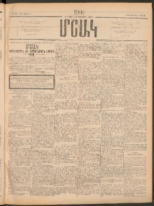 Մշակ, 1906, Երեսունչորսերորդ տարի, Թիւ 31 (Շաբաթ, Փետրվարի 11)