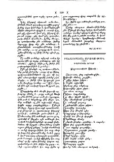 Թշուառութիւն Սոխակի