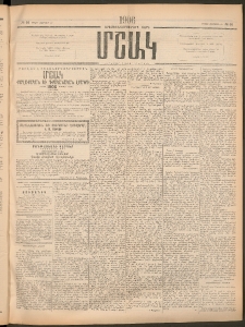 Մշակ, 1906, Երեսունչորսերորդ տարի, Թիւ 32 (Կիրակի, Փետրվարի 12)