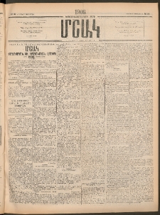 Մշակ, 1906, Երեսունչորսերորդ տարի, Թիւ 33 (Երեքշաբթի, Փետրվարի 14)