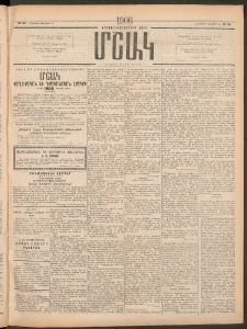 Մշակ, 1906, Երեսունչորսերորդ տարի, Թիւ 34 (Հինգշաբթի, Փետրվարի 16)