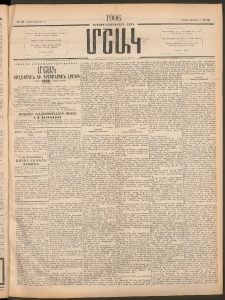 Մշակ, 1906, Երեսունչորսերորդ տարի, Թիւ 35 (Ուրբաթ, Փետրվարի 17)