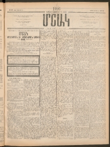 Մշակ, 1906, Երեսունչորսերորդ տարի, Թիւ 36 (Շաբաթ, Փետրվարի 18)