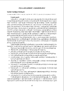 Բանկայնացումը Հայաստանում
