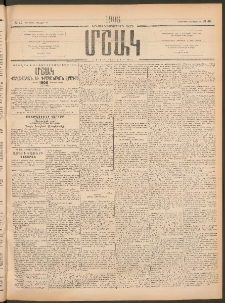 Մշակ, 1906, Երեսունչորսերորդ տարի, Թիւ 40 (Հինգշաբթի, Փետրվարի 23)