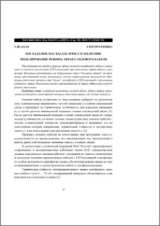 Моделирование режима экрана силового кабеля