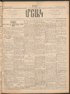 Մշակ, 1906, Երեսունչորսերորդ տարի, Թիւ 41 (Ուրբաթ, Փետրվարի 24)