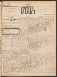 Մշակ, 1906, Երեսունչորսերորդ տարի, Թիւ 42 (Շաբաթ, Փետրվարի 25)