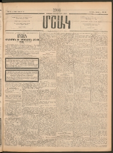 Մշակ, 1906, Երեսունչորսերորդ տարի, Թիւ 44 (Երեքշաբթի, Փետրվարի 28)