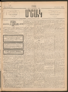 Մշակ, 1906, Երեսունչորսերորդ տարի, Թիւ 45 (Չորեքշաբթի, Մարտի 1)