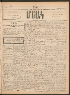 Մշակ, 1906, Երեսունչորսերորդ տարի, Թիւ 46 (Հինգշաբթի, Մարտի 2)