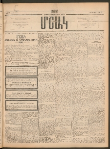 Մշակ, 1906, Երեսունչորսերորդ տարի, Թիւ 47 (Ուրբաթ, Մարտի 3)