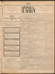 Մշակ, 1906, Երեսունչորսերորդ տարի, Թիւ 48 (Շաբաթ, Մարտի 4)