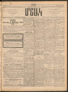 Մշակ, 1906, Երեսունչորսերորդ տարի, Թիւ 49 (Կիրակի, Մարտի 5)
