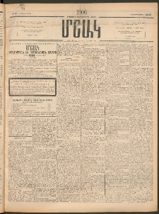 Մշակ, 1906, Երեսունչորսերորդ տարի, Թիւ 50 (Երեքշաբթի, Մարտի 7)