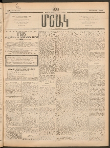 Մշակ, 1906, Երեսունչորսերորդ տարի, Թիւ 52 (Հինգշաբթի, Մարտի 9)