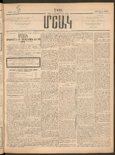 Մշակ, 1906, Երեսունչորսերորդ տարի, Թիւ 54 (Շաբաթ, Մարտի 11)