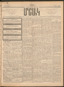 Մշակ, 1906, Երեսունչորսերորդ տարի, Թիւ 55 (Կիրակի, Մարտի 12)
