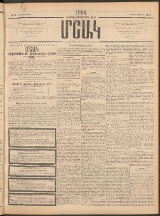 Մշակ, 1906, Երեսունչորսերորդ տարի, Թիւ 56 (Երեքշաբթի, Մարտի 14)