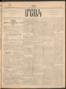 Մշակ, 1906, Երեսունչորսերորդ տարի, Թիւ 57 (Չորեքշաբթի, Մարտի 15)