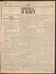 Մշակ, 1906, Երեսունչորսերորդ տարի, Թիւ 58 (Հինգշաբթի, Մարտի 16)