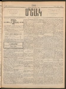 Մշակ, 1906, Երեսունչորսերորդ տարի, Թիւ 61 (Երեքշաբթի, Մարտի 21)