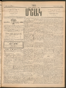 Մշակ, 1906, Երեսունչորսերորդ տարի, Թիւ 62 (Չորեքշաբթի, Մարտի 22)
