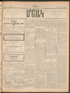 Մշակ, 1906, Երեսունչորսերորդ տարի, Թիւ 63 (Հինգշաբթի, Մարտի 23)
