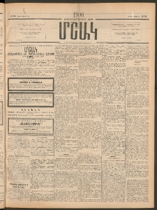 Մշակ, 1906, Երեսունչորսերորդ տարի, Թիւ 64 (Ուրբաթ, Մարտի 24)