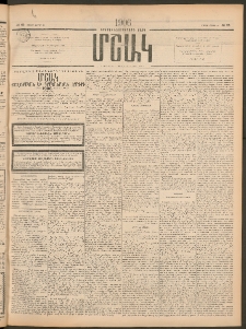 Մշակ, 1906, Երեսունչորսերորդ տարի, Թիւ 65 (Շաբաթ, Մարտի 25)