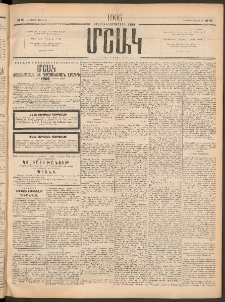 Մշակ, 1906, Երեսունչորսերորդ տարի, Թիւ 69 (Հինգշաբթի, Մարտի 30)