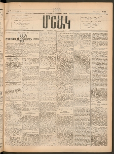 Մշակ, 1906, Երեսունչորսերորդ տարի, Թիւ 70 (Ուրբաթ, Մարտի 31)