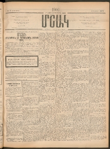 Մշակ, 1906, Երեսունչորսերորդ տարի, Թիւ 72 (Ուրբաթ, Ապրիլի 7)